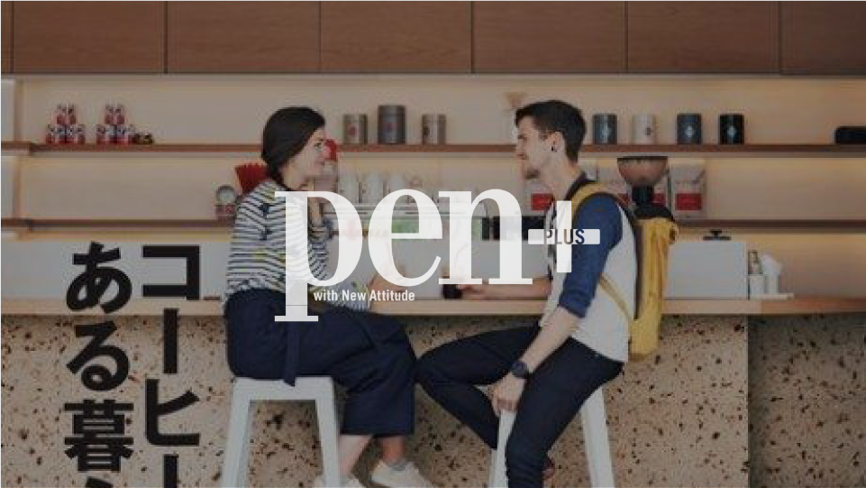 PEN+ - コーヒーのある暮らし
