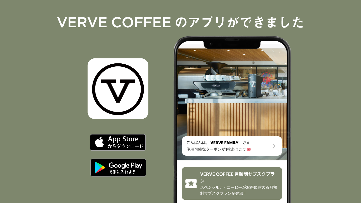 VERVE COFFEE JAPAN公式アプリをリリース!