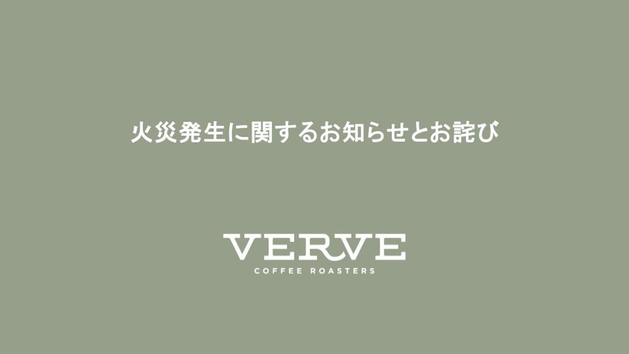 火災発生に関するお知らせとお詫び