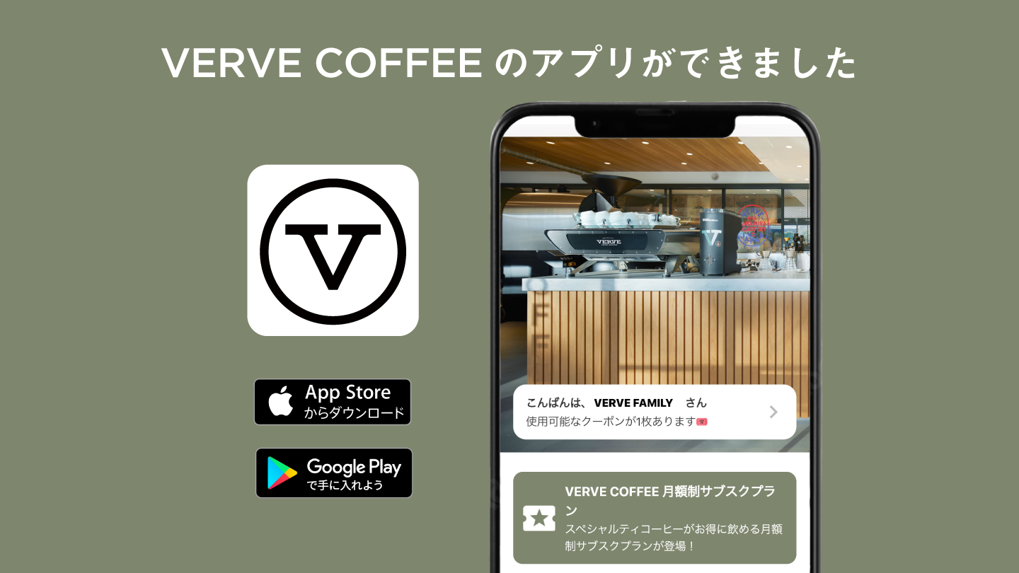 VERVE COFFEE JAPAN公式アプリをリリース！