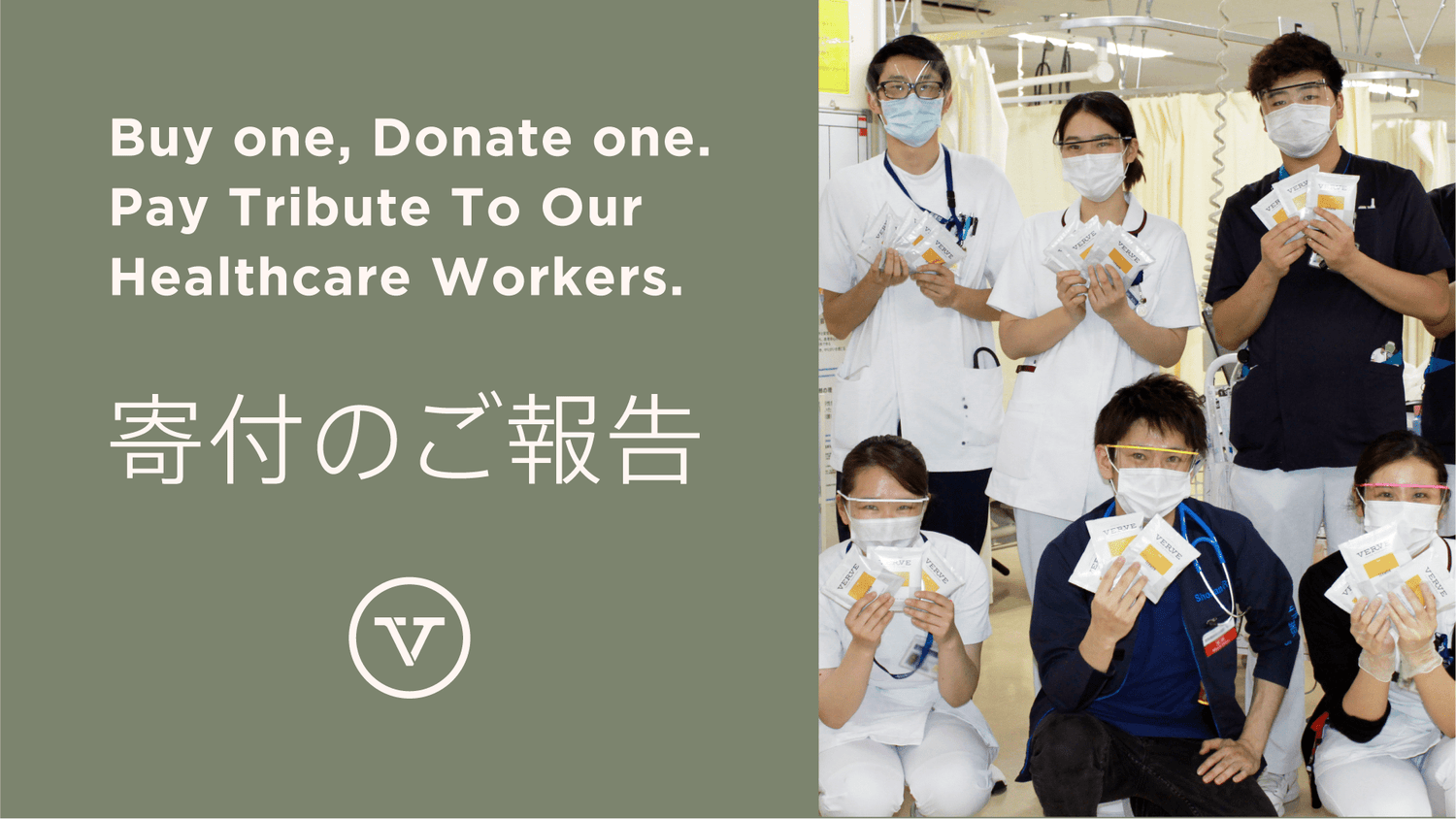「BUY ONE, DONATE ONE」寄付のご報告